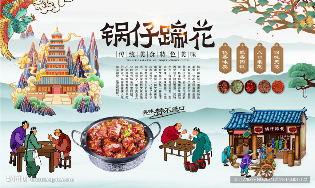 锅仔蹄花