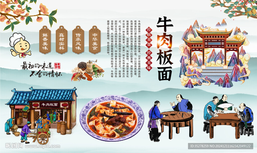 牛肉板面