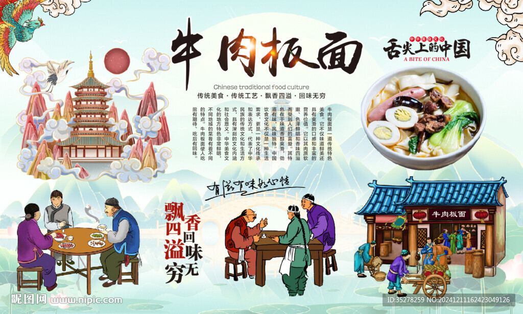 牛肉板面