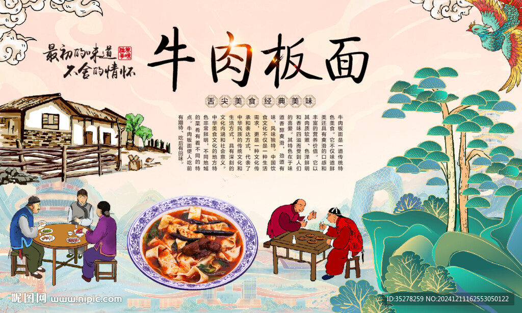 牛肉板面
