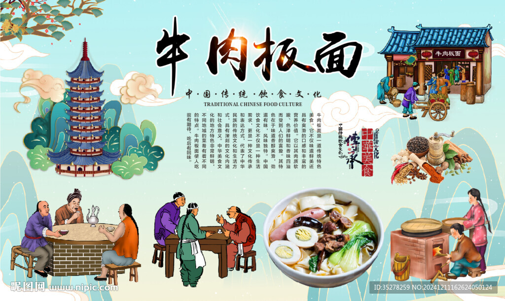 牛肉板面