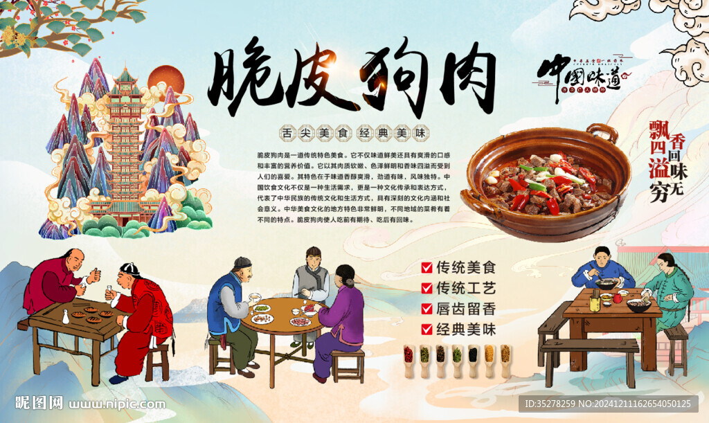脆皮狗肉