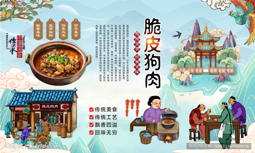 脆皮狗肉
