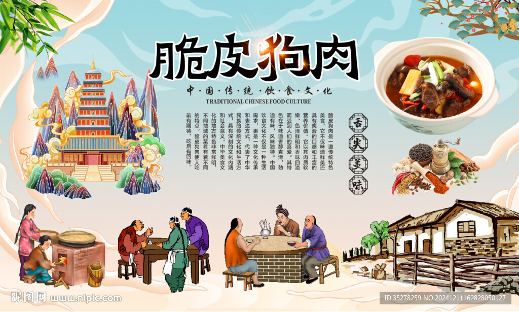 脆皮狗肉