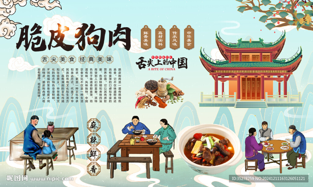 脆皮狗肉