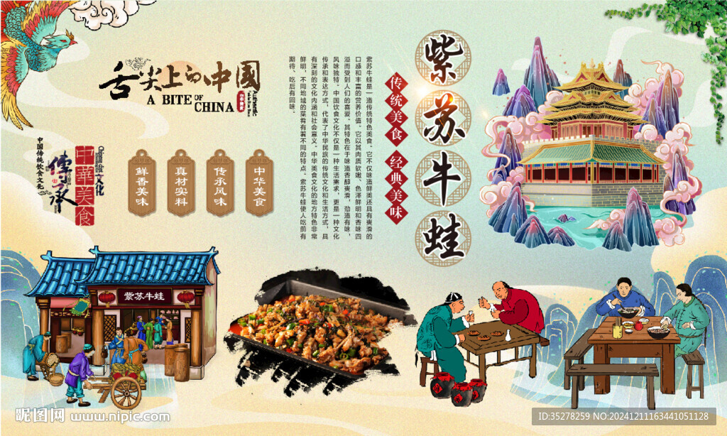 紫苏牛蛙