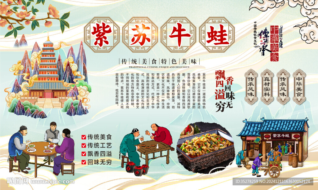 紫苏牛蛙