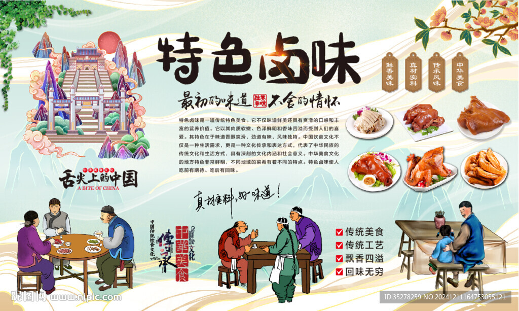 特色卤味