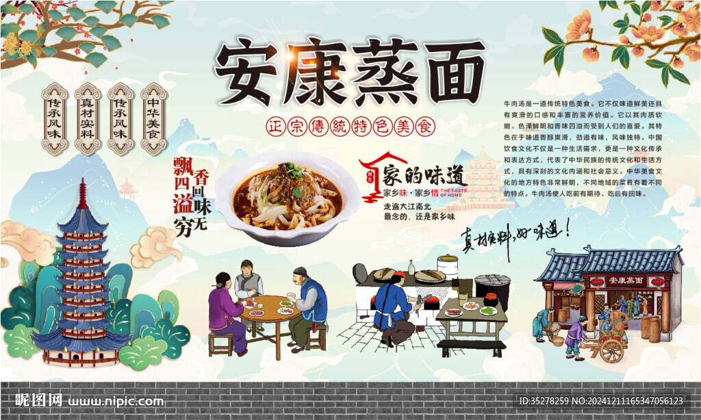 安康蒸面