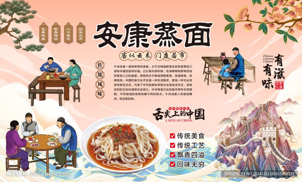安康蒸面