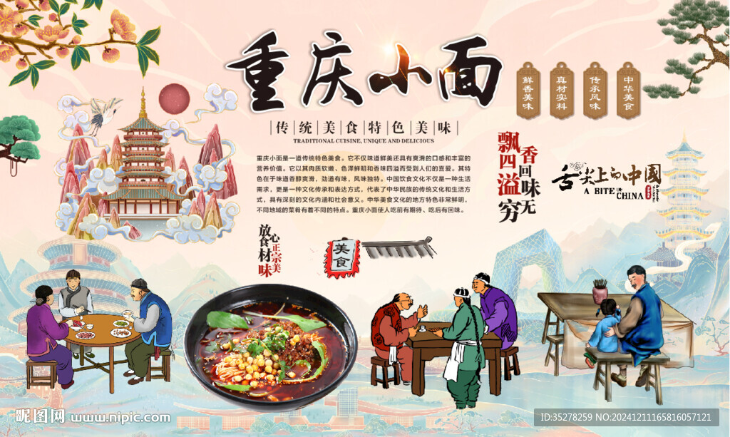 重庆小面
