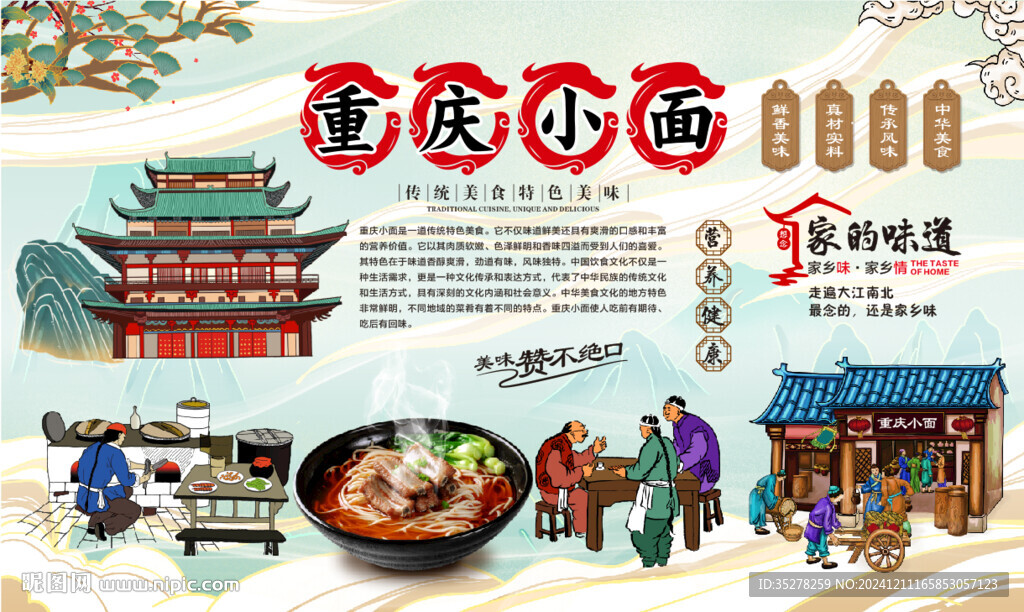 重庆小面
