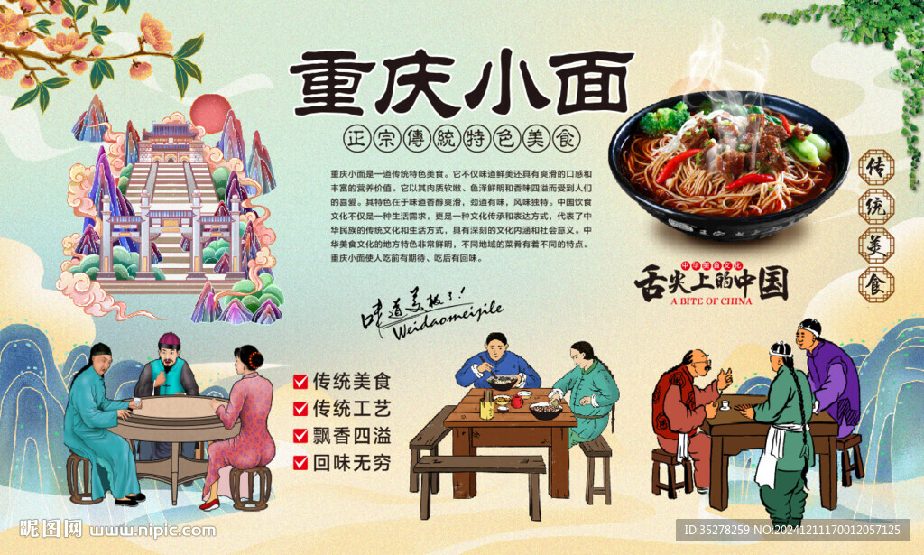 重庆小面