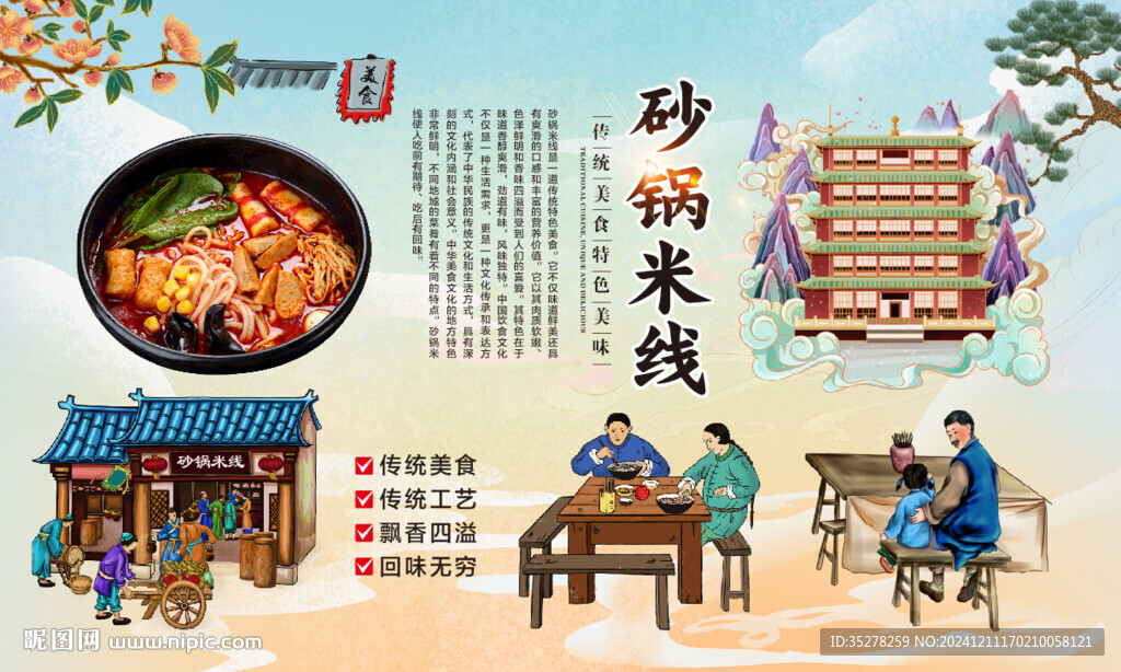 砂锅米线