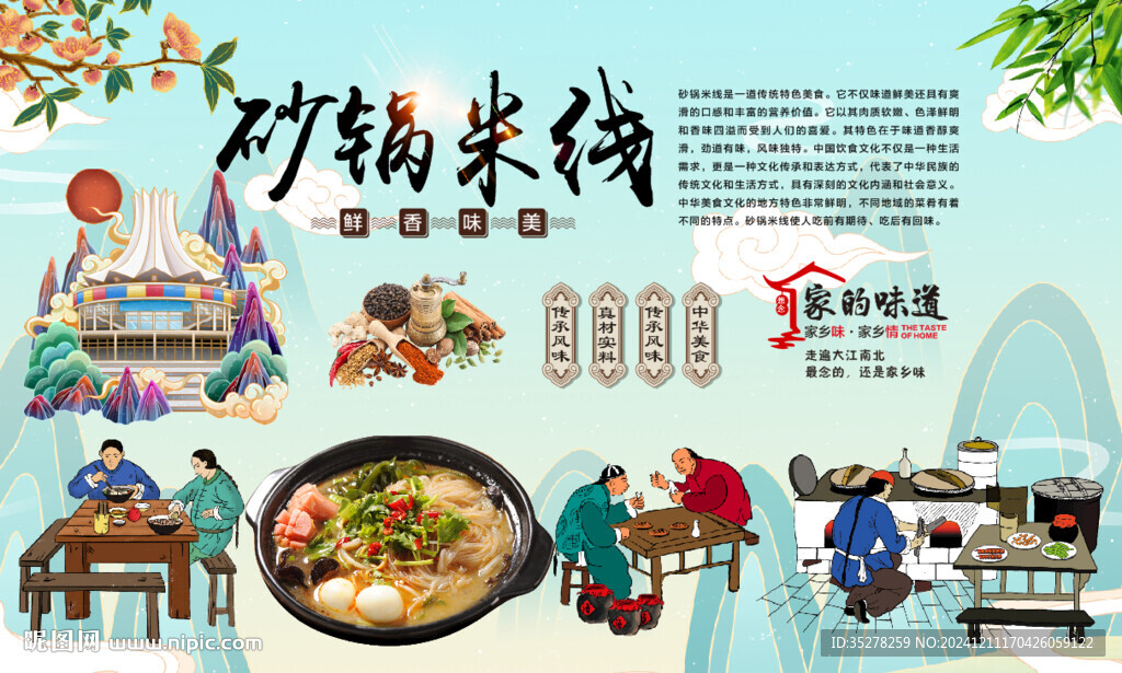 砂锅米线