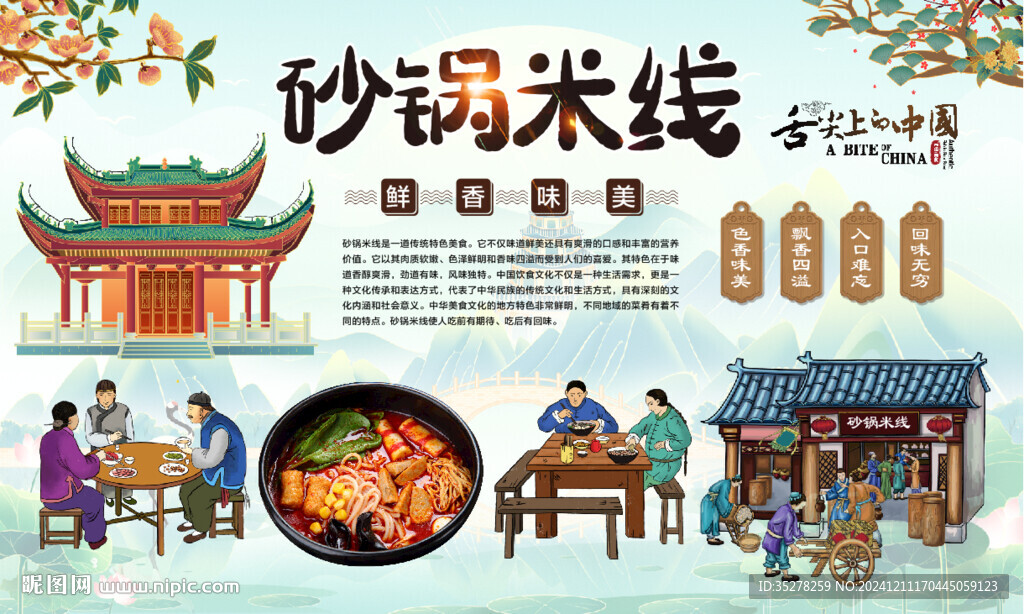 砂锅米线