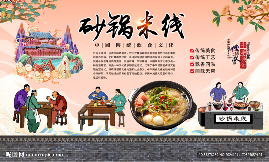 砂锅米线