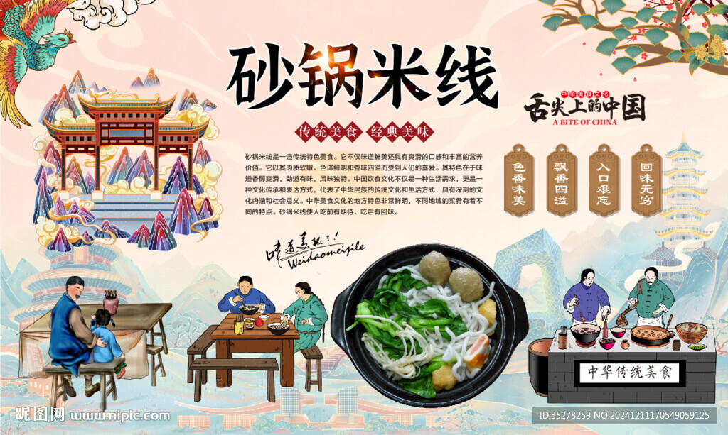 砂锅米线