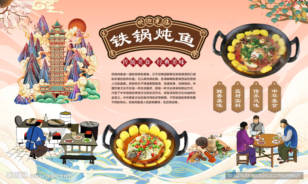 铁锅炖鱼