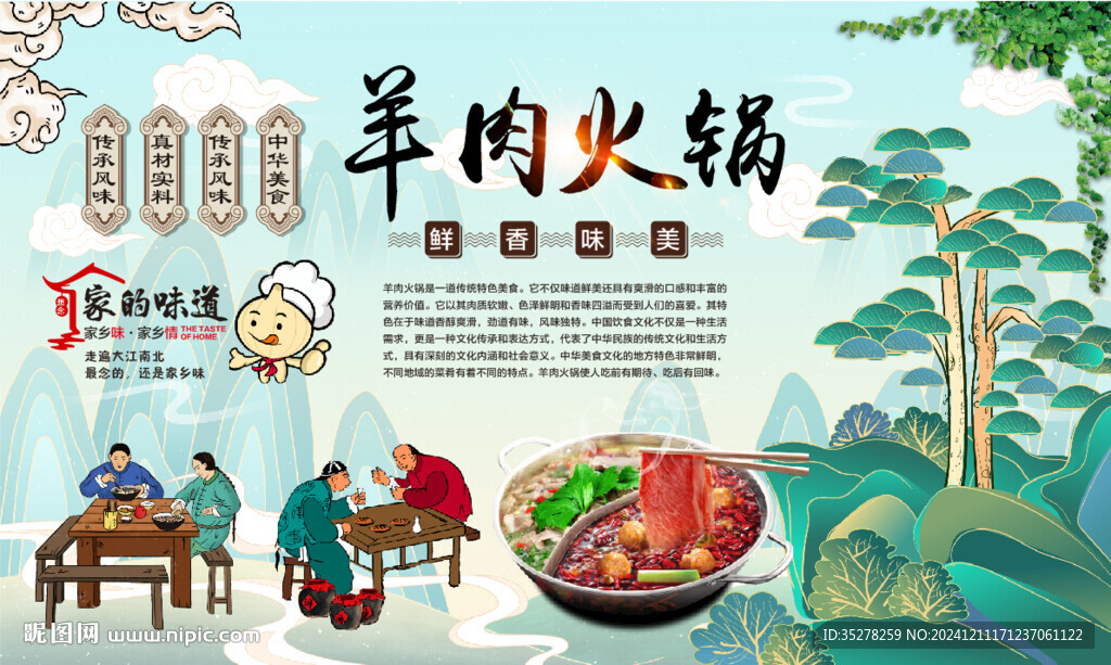 羊肉火锅