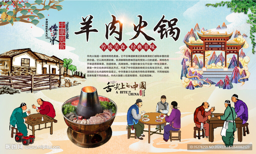 羊肉火锅