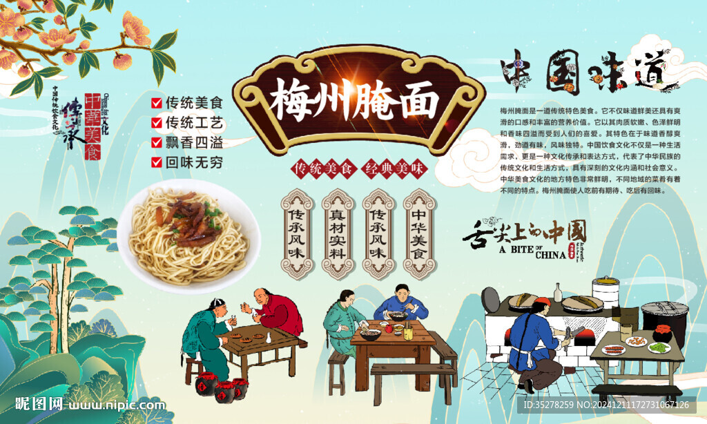 梅州腌面