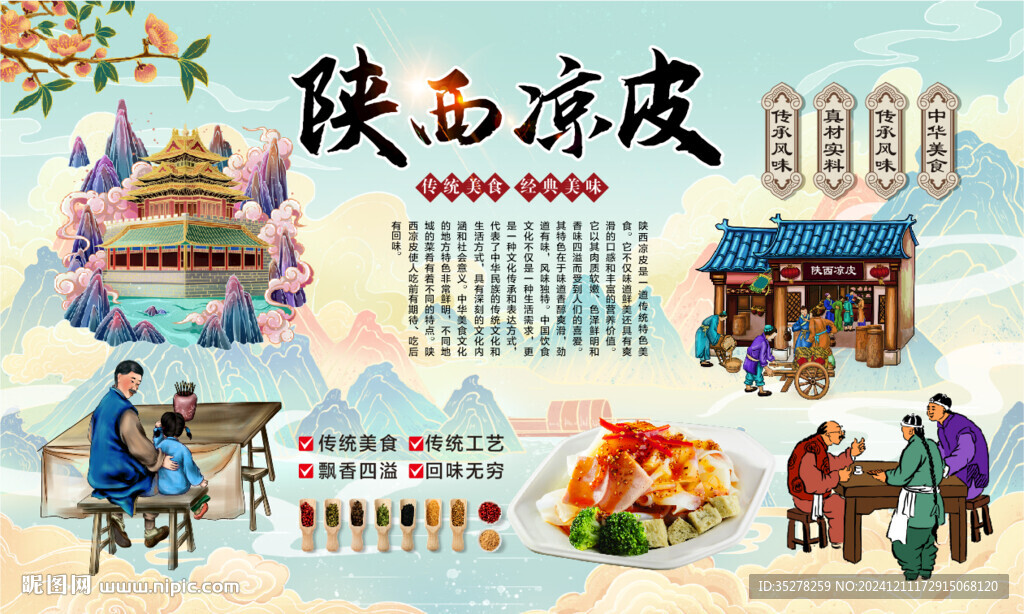 陕西凉皮