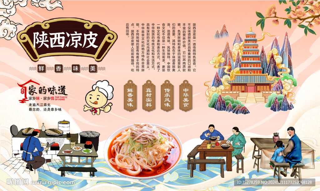 陕西凉皮