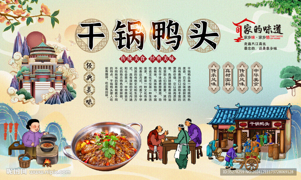 干锅鸭头