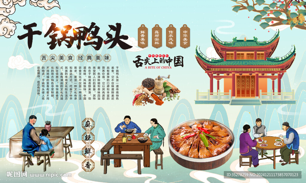 干锅鸭头