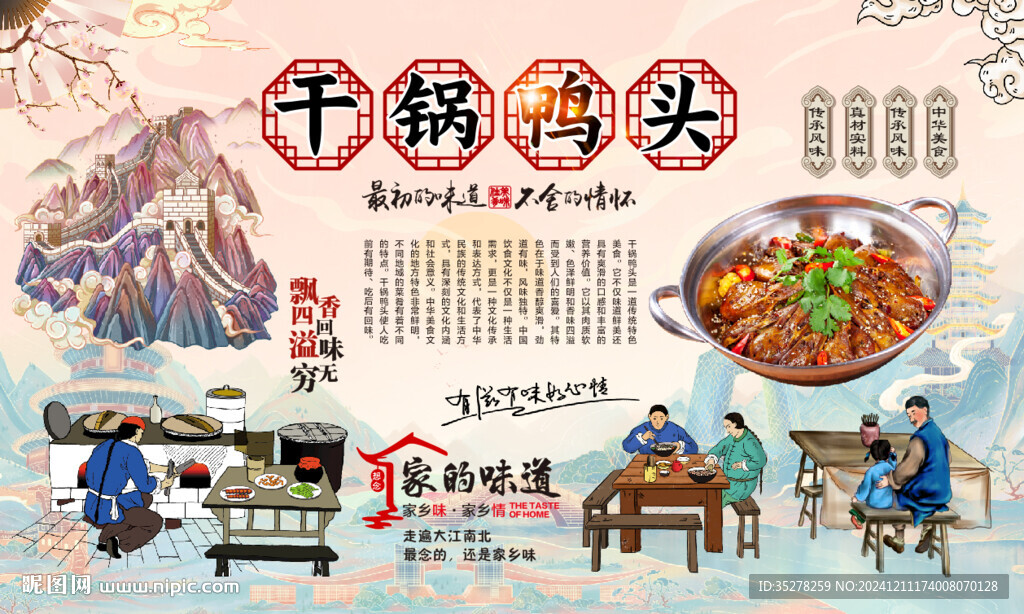 干锅鸭头