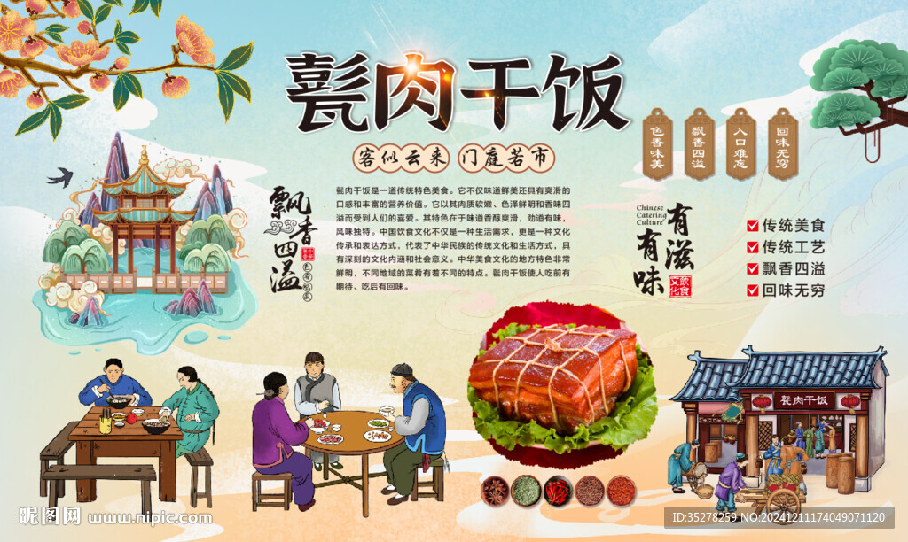 甏肉干饭