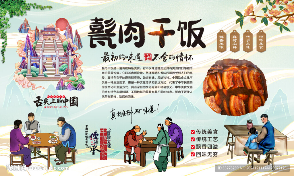 甏肉干饭