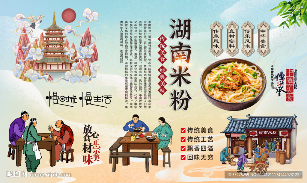 湖南米粉