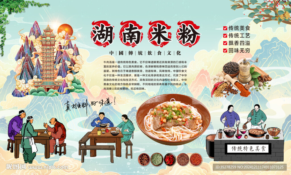 湖南米粉
