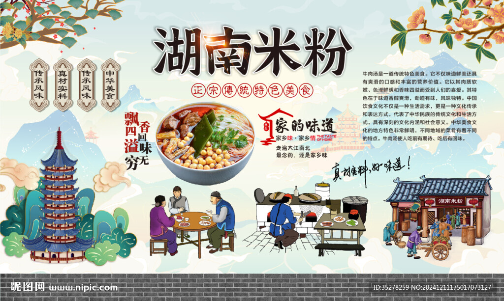 湖南米粉