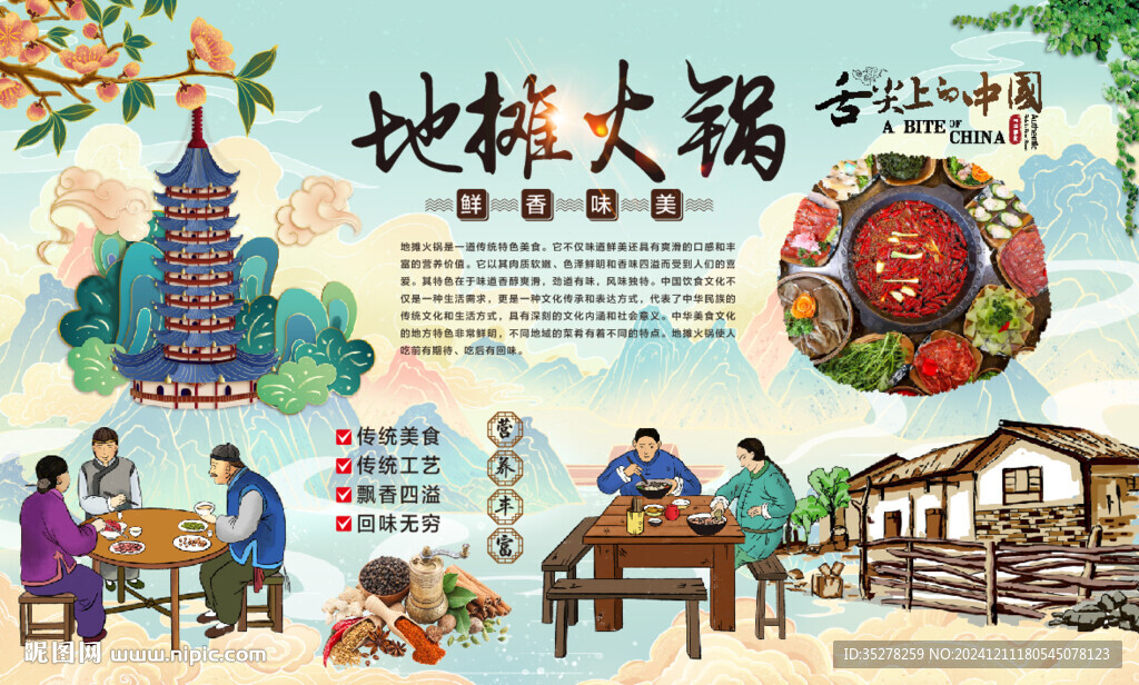 地摊火锅
