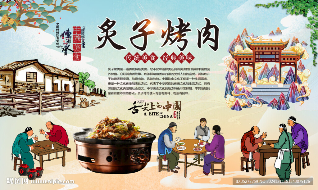 炙子烤肉