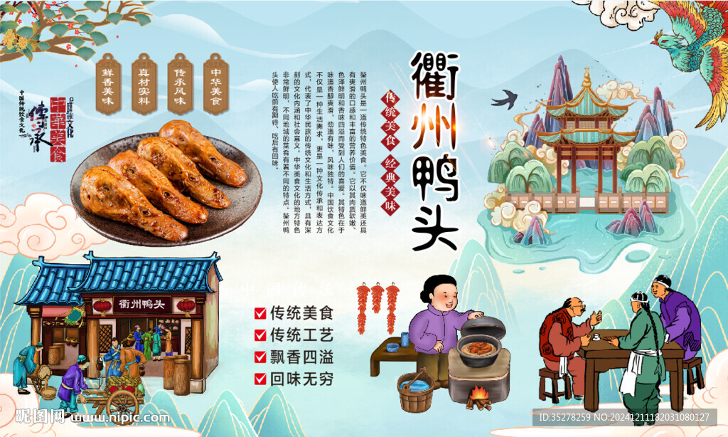 衢州鸭头