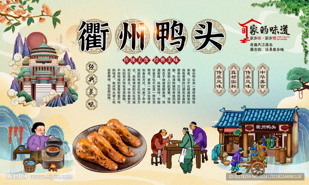 衢州鸭头