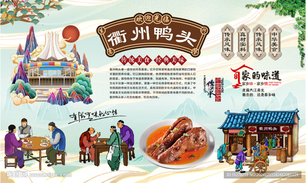 衢州鸭头