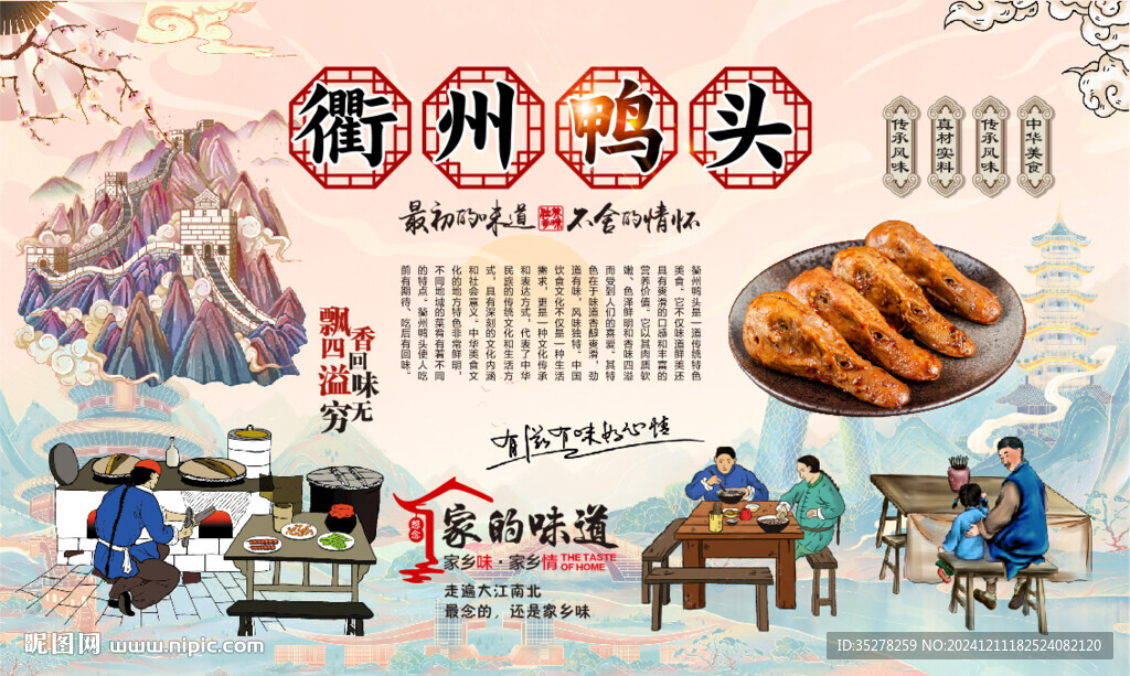 衢州鸭头