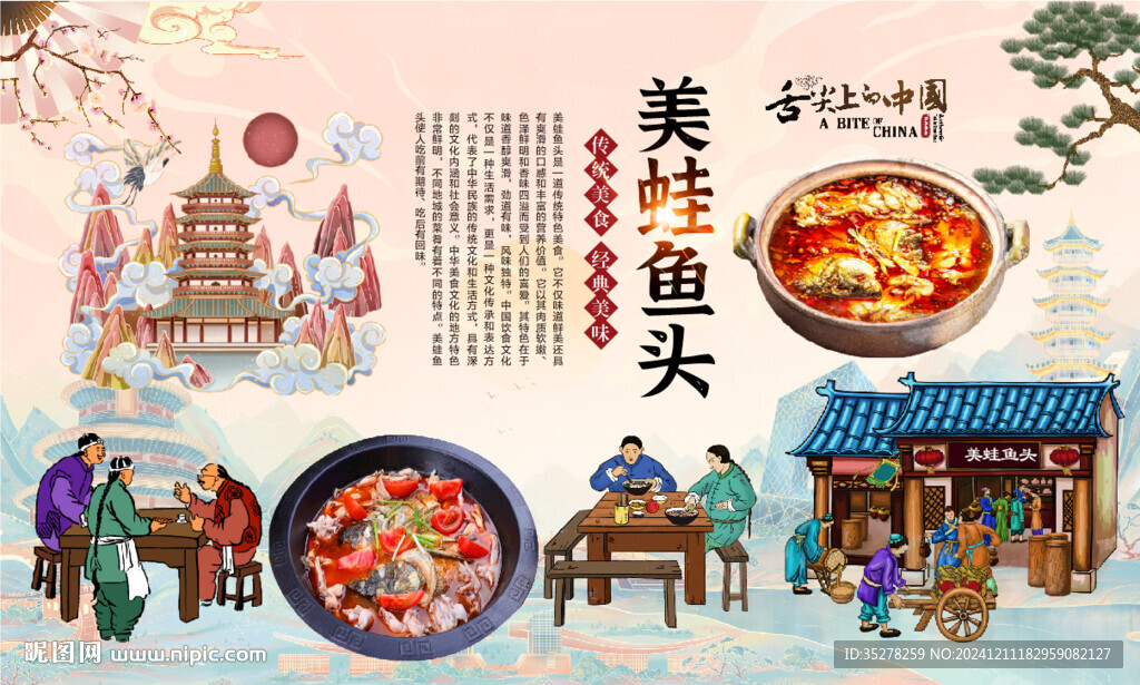 美蛙鱼头