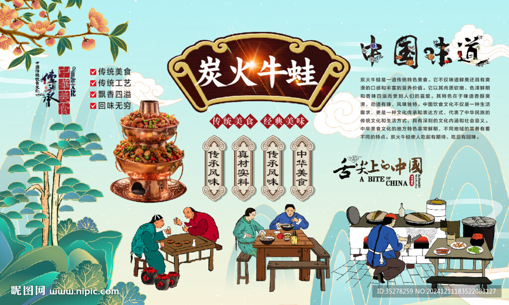 炭火牛蛙