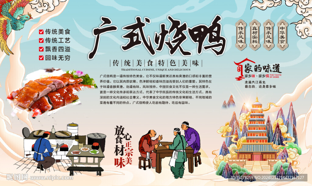 广式烧鸭