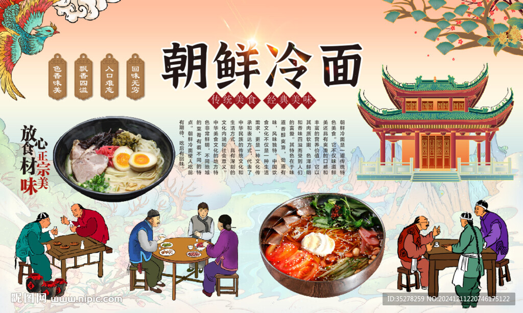 朝鲜冷面