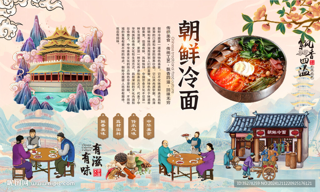 朝鲜冷面