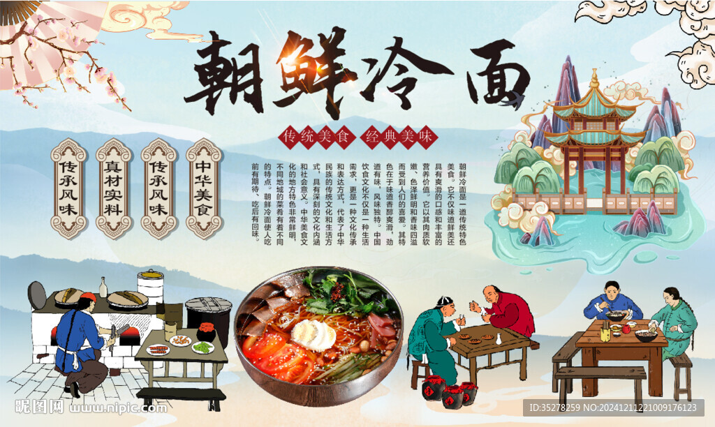 朝鲜冷面
