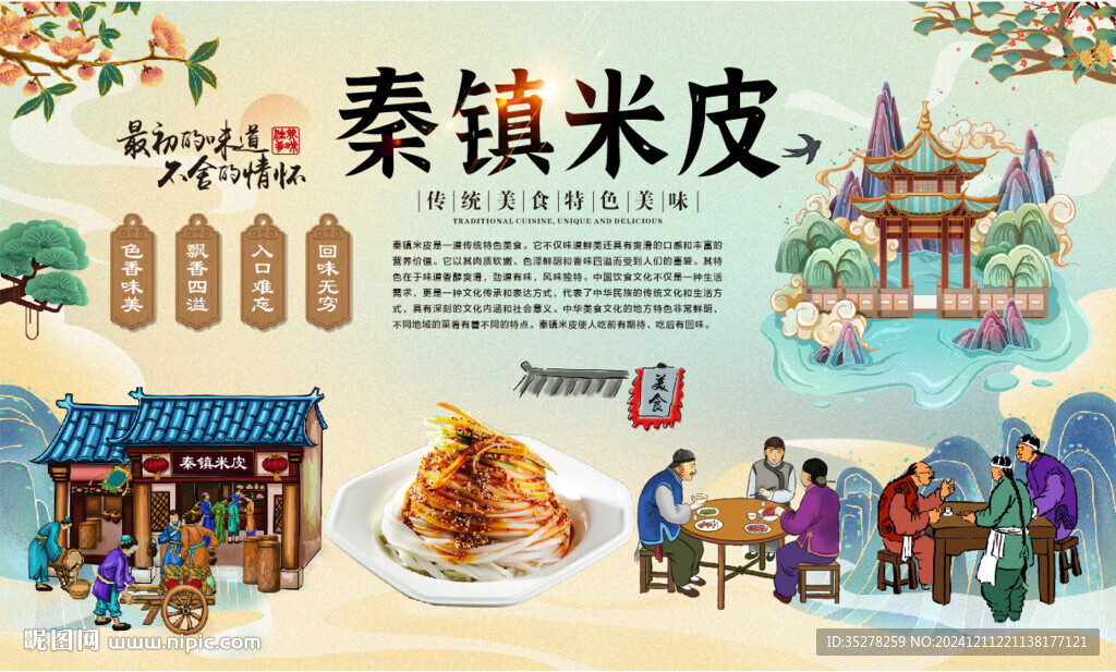 秦镇米皮