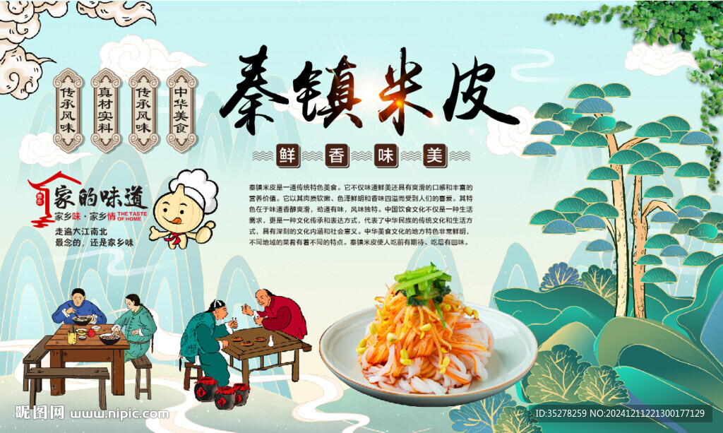 秦镇米皮
